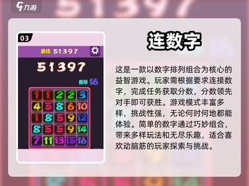 2024最受欢迎✨数字连线游戏排行榜🔥截图4