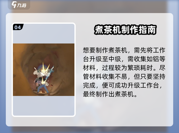 🎮沙石镇时光煮茶机教程！秒变制茶达人🍵✨截图5