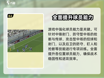 足球经理2024🔥新手必看，极速上手秘籍！🎮截图3