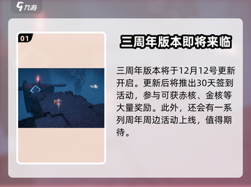 幻塔三周年💥更新内容抢先看！💥截图2