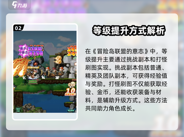 冒险岛🔥联盟的意志能升级？等级机制大揭秘！截图3