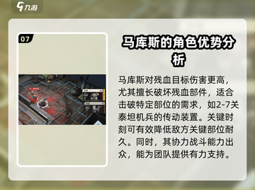 钢岚🔥马库斯技能全面解析！机师必备⚡截图8