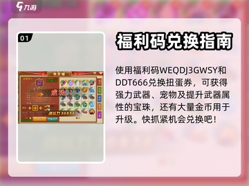 弹弹堂大冒险💥最新礼包码福利汇总🎉截图2