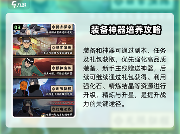 🔥火影忍者木叶高手速成攻略！💥截图4