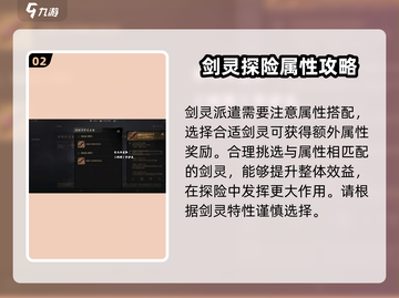 剑灵2守护灵探险队🔥玩法超全攻略来啦！截图3