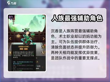 神仙道3🔥新手必看！最强阵容推荐🎉截图2