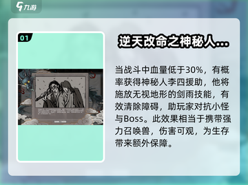 鬼谷八荒：李四来也气运分析，必看🔥💥截图2
