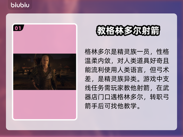 龙之信条2：格林多尔竟是幕后黑手？！🔥截图2