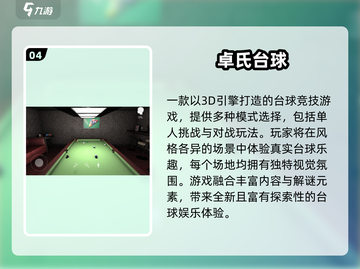 🎱2025超火单机台球手游大汇总！截图5