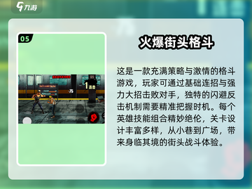 🔥2025必玩街头格斗游戏合集🎉截图6