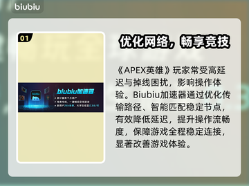 🔥APEX加速器推荐！这3款超稳⚡截图2
