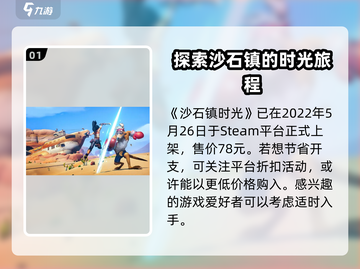 沙石镇时光💰售价曝光！玩家直呼太香🔥截图2