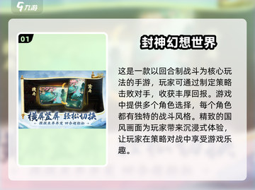 🔥2025必玩！经典封神手游大盘点🎉截图2