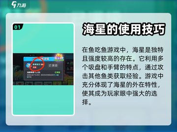 鱼吃鱼游戏海星✨超强辅助，助你称霸海洋！截图2