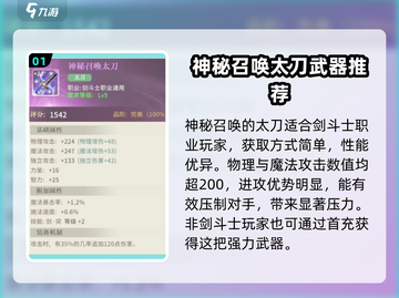 勇士与冒险：武器排行🔥装备搭配秘籍🎉截图2