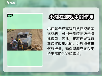 七日世界🔥小油获取全攻略💡玩家必看！截图5