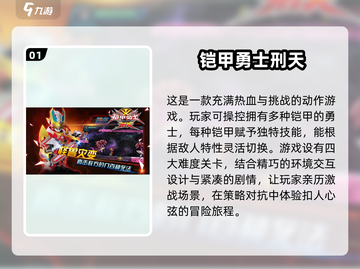 🔥2025必玩铠甲勇士刑天游戏合集🎉截图2