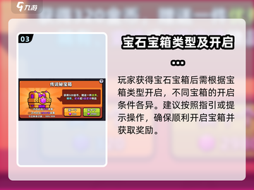 冒险者日记💎宝石宝箱获取方式大曝光！截图4