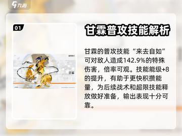 新月同行🔥甘霖强度超标？玩过都说强！截图2