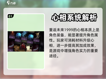 重返未来1999：心相作用大揭秘💥🔥截图2
