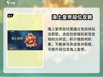 航海王壮志雄心🔥海上皇帝段位达成秘籍✨截图2