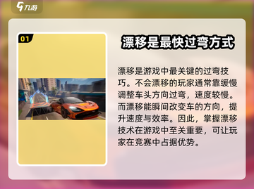 极品飞车集结🔥快速出弯技巧，过弯so easy！🚗截图2