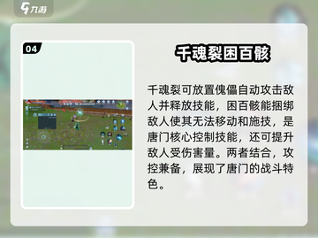 剑网3唐门绝技大曝光！无界之战💥一击必杀🔥截图5