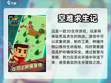 🔥2024必玩！超赞生存游戏大盘点🎮截图6