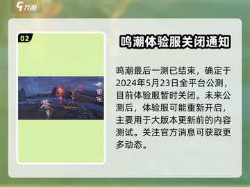 🔥鸣潮体验服下载方法大曝光！💥游戏内测版等你来抢！截图3