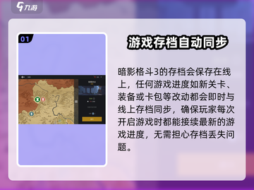 暗影格斗3存档丢失？❌快速找回方法在这里！🔥截图2