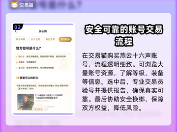燕云十六声买号平台大揭秘！安全可靠👉超全分享🔥截图3