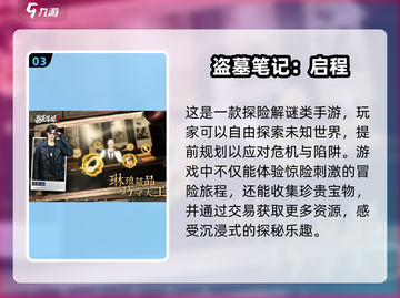 🔥2025必玩盗墓手游🔥高人气合集✨截图4