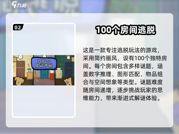 密室逃脱游戏推荐🔥2025超热门🔥你玩过几个？截图3