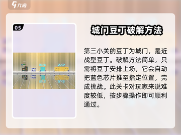砰砰军团数据14通关秘籍🔥助你轻松过关！截图6