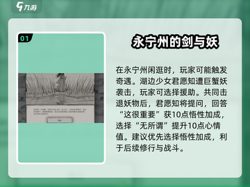 鬼谷八荒😎君愿知任务全攻略，必看！截图2