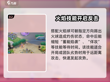 宝可梦大集结🔥闪焰王牌配招推荐，助你制霸战场！截图3