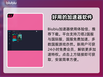 刀塔2加速器哪个好？👇下载链接🔥截图3