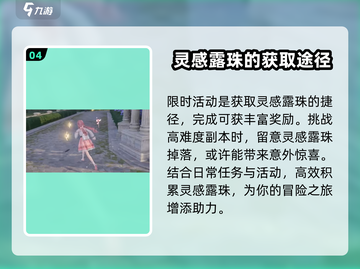 无限暖暖💡灵感露珠收集秘籍💎截图5