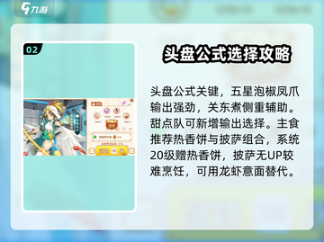 料理次元🔥超强推图阵容分享，助你轻松通关！截图3