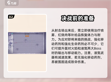 阿瑞斯病毒2🔥挑战秘籍：轻松击败火焰液氮！💥截图3