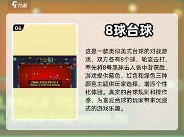 2024必玩🔥热门台球手游推荐下载🎉截图7