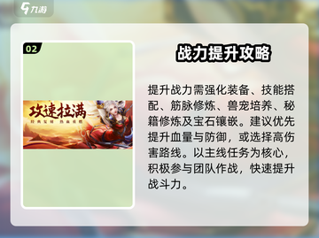 雷霆斩月战士⚡秒杀全场攻略截图3