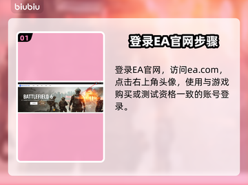 🔥战地6玩家必看！EA转Steam预载超简单教程🎮截图2