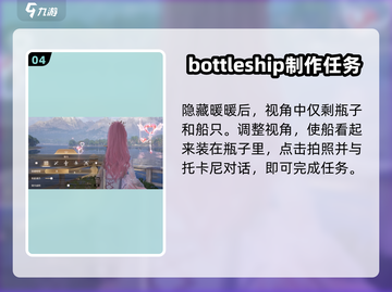 无限暖暖🔥瓶中船任务全流程攻略🎉截图5