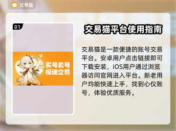 交易猫买号安全吗？游戏账号交易防坑指南🔥🎮截图2