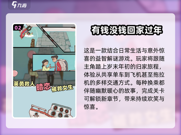 过年必备🎉2025超耐玩游戏合集🔥截图3