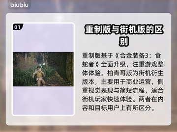 合金装备3重制版柏青哥差异🔥玩了你就懂！🎮截图2