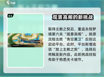 西普大陆手游🔥主教之契超强用法揭秘！截图4