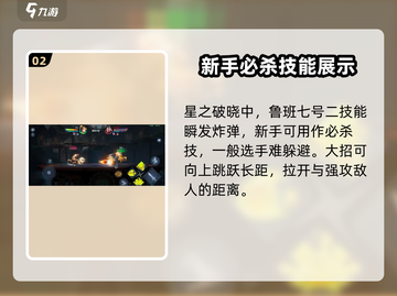 🔥星之破晓：鲁班七号隐藏彩蛋曝光，强度逆天🔥截图3