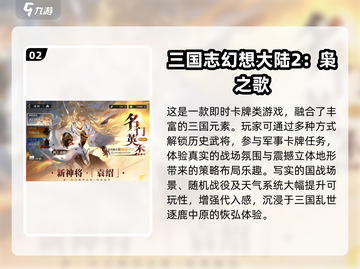 🔥2025必玩武将手游推荐！⚔经典热血游戏榜截图3